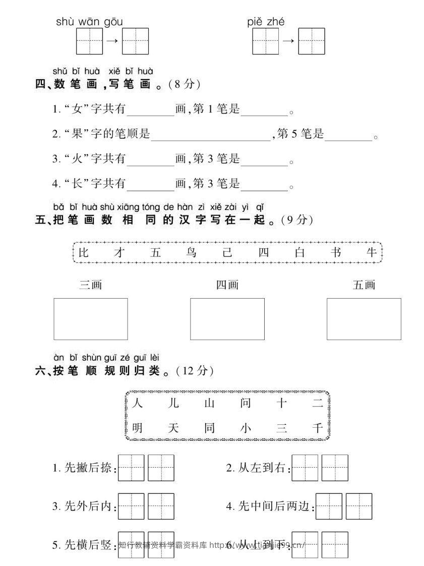 图片[2]-【期末复习专项卷生字】一上语文-学霸资料库学科资源下载