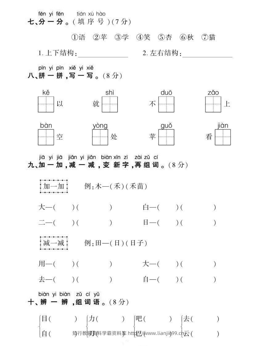 图片[3]-【期末复习专项卷生字】一上语文-学霸资料库学科资源下载