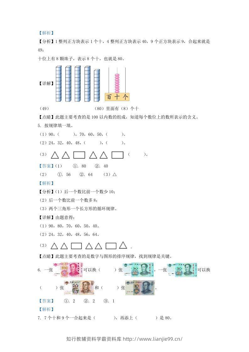 图片[2]-2021-2022学年江苏省徐州市一年级下册数学期末试题及答案(Word版)-学霸资料库学科资源下载