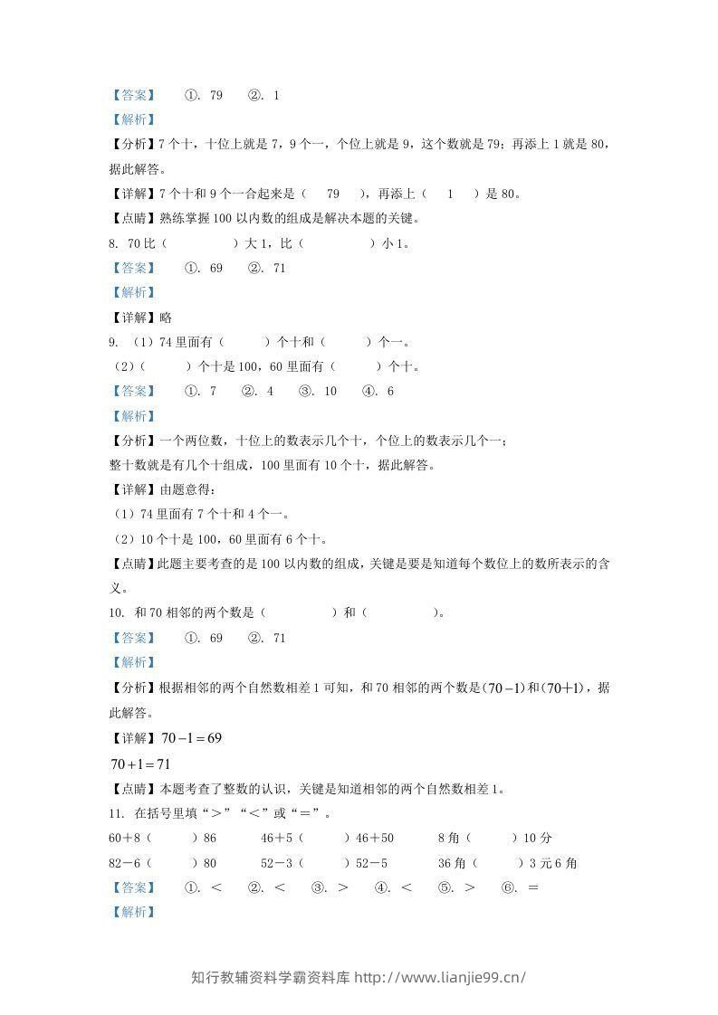 图片[3]-2021-2022学年江苏省徐州市一年级下册数学期末试题及答案(Word版)-学霸资料库学科资源下载