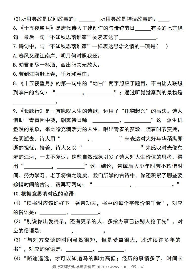 图片[2]-六年级小升初语文必考重点古诗文、日积月累专题练习卷-学霸资料库学科资源下载