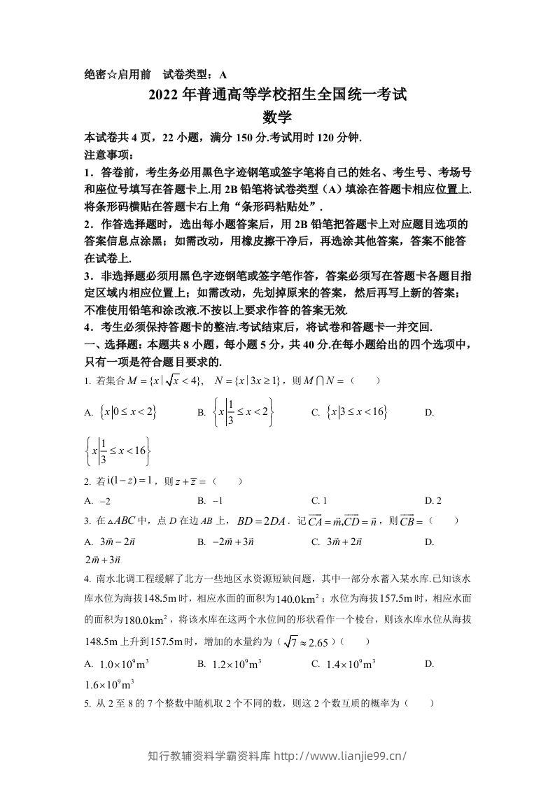 2022年高考数学试卷（新高考Ⅰ卷）（空白卷）-学霸资料库学科资源下载