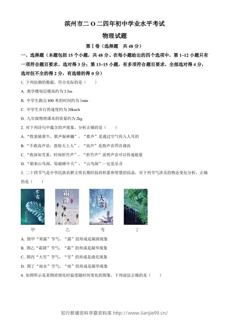 2024年山东省滨州市中考物理试题（空白卷）-学霸资料库学科资源下载