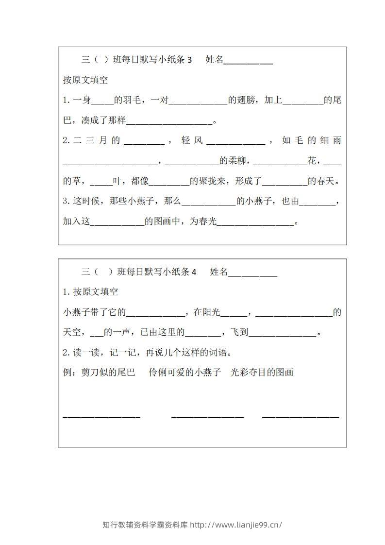 图片[2]-每日默写小纸条(三下）-学霸资料库学科资源下载