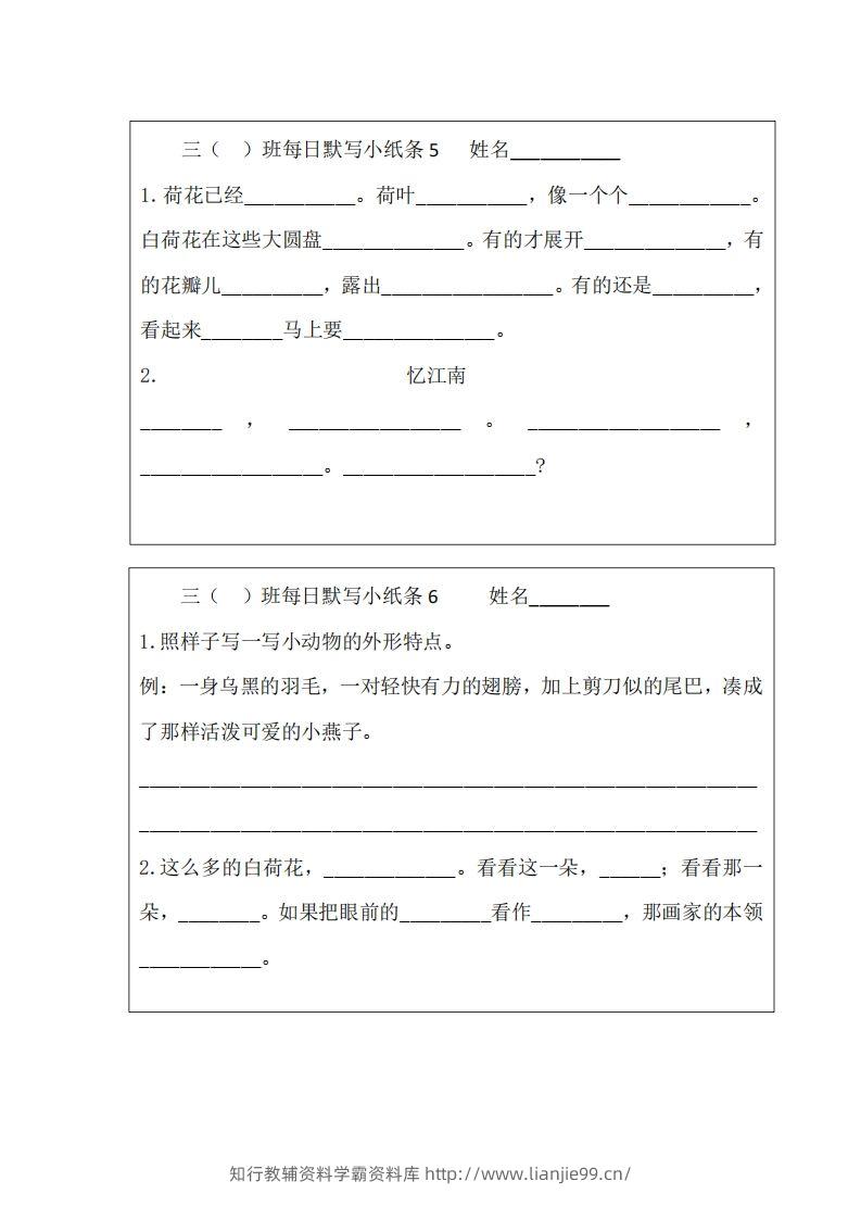 图片[3]-每日默写小纸条(三下）-学霸资料库学科资源下载