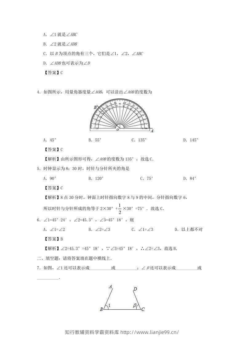 图片[2]-七年级上册数学第四章第三节测试卷及答案人教版(Word版)-学霸资料库学科资源下载