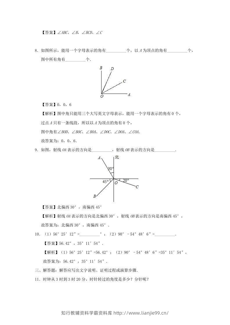 图片[3]-七年级上册数学第四章第三节测试卷及答案人教版(Word版)-学霸资料库学科资源下载