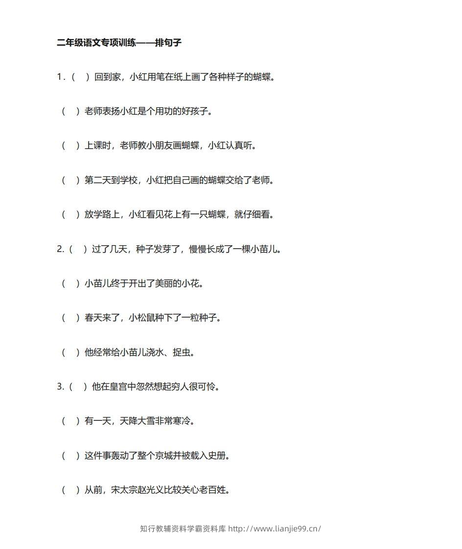 二年级语文上册专项练习排句子-学霸资料库学科资源下载