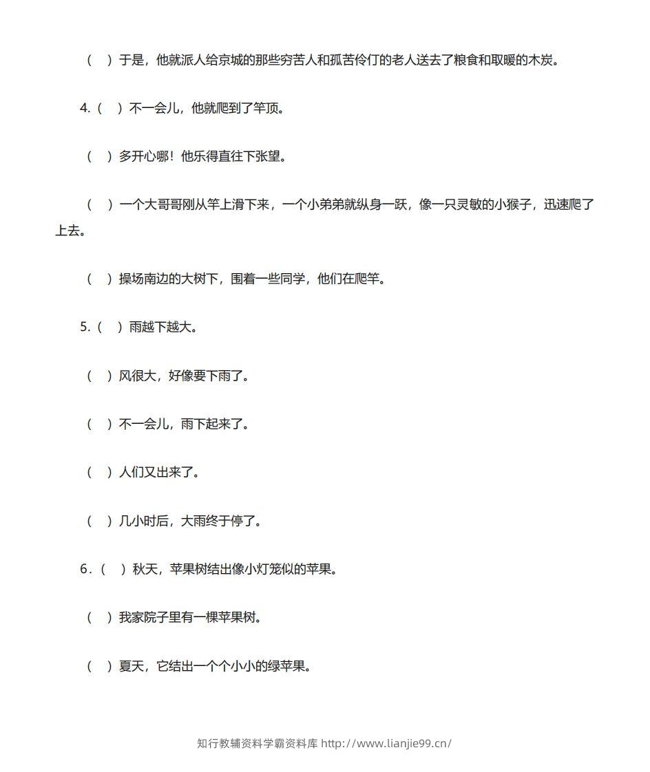 图片[2]-二年级语文上册专项练习排句子-学霸资料库学科资源下载