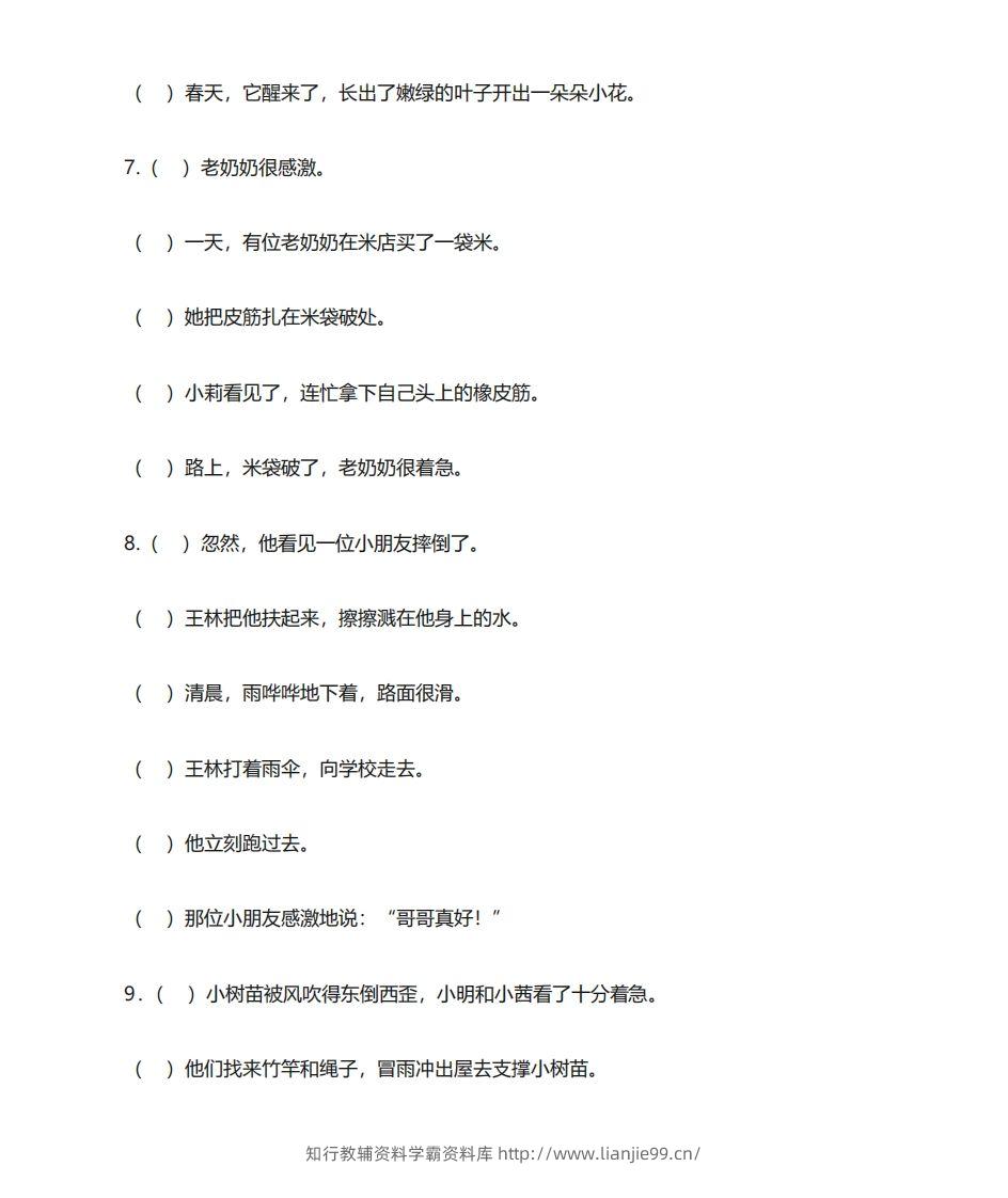 图片[3]-二年级语文上册专项练习排句子-学霸资料库学科资源下载