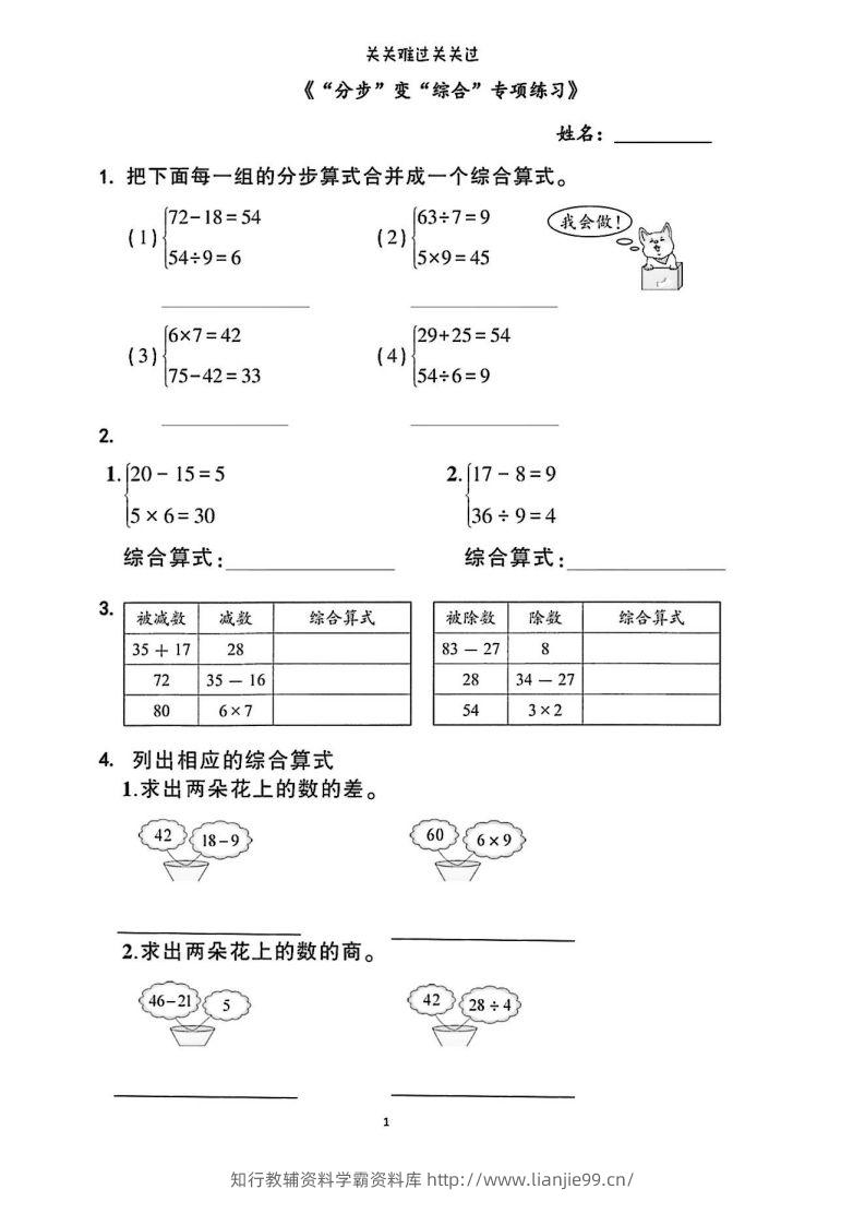 二年级下册数学列综合算式合集-学霸资料库学科资源下载