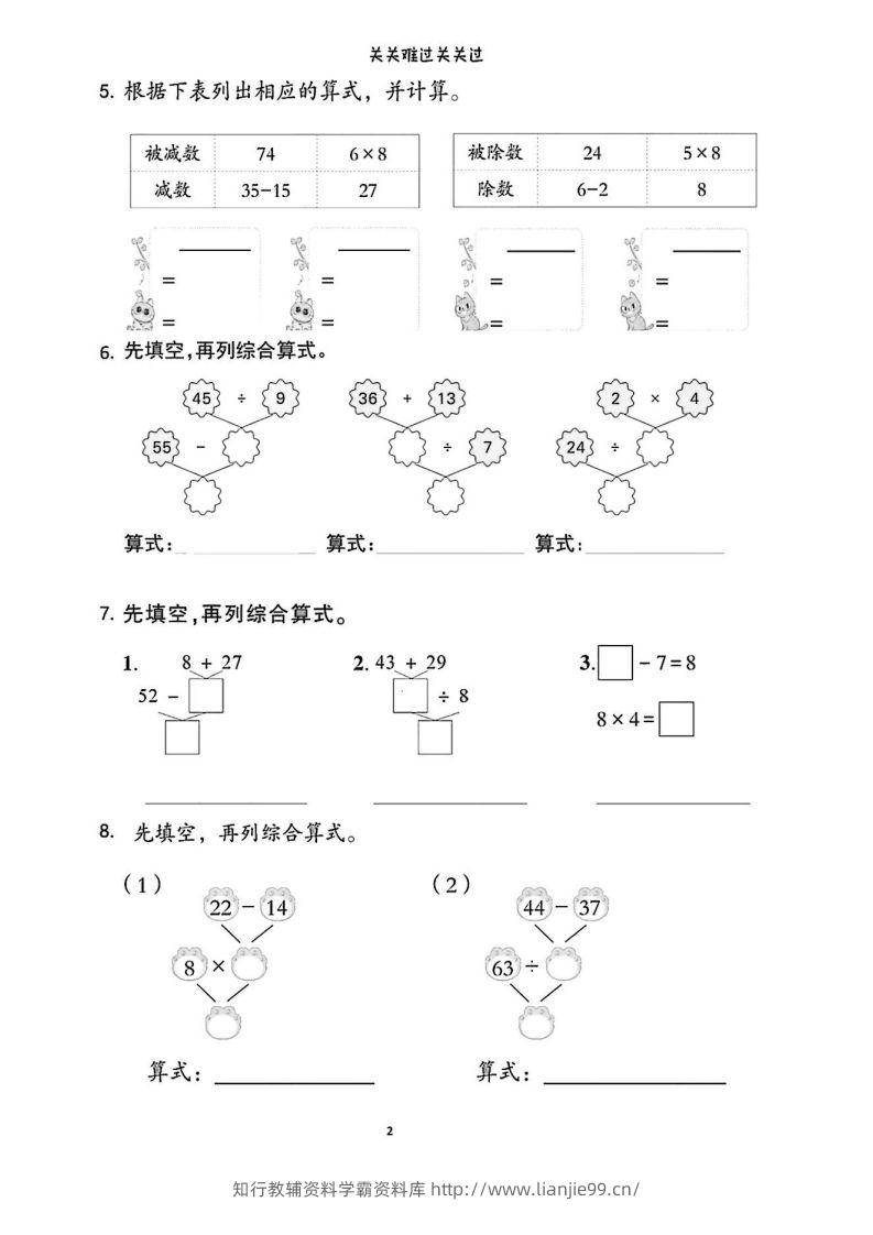 图片[2]-二年级下册数学列综合算式合集-学霸资料库学科资源下载