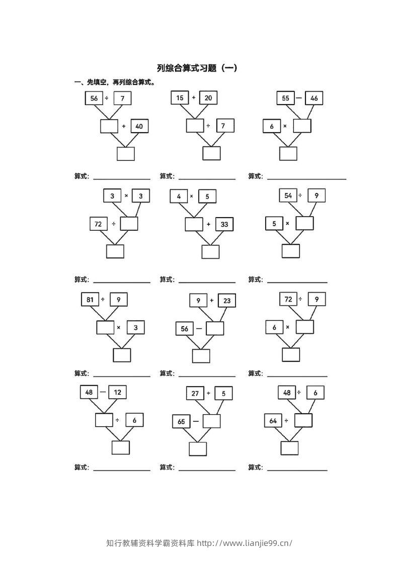 图片[3]-二年级下册数学列综合算式合集-学霸资料库学科资源下载