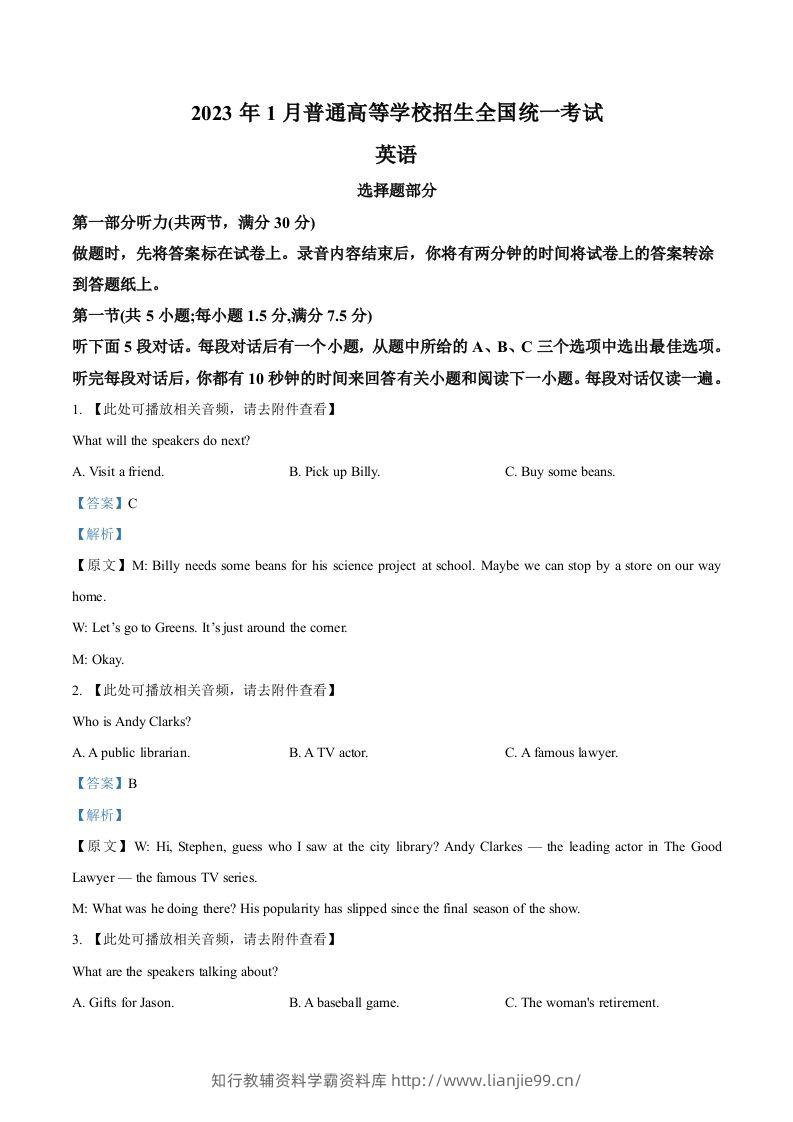 2023年高考英语试卷（浙江）（1月）（含答案）-学霸资料库学科资源下载