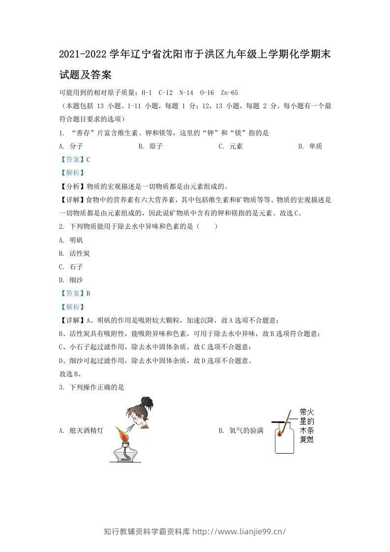 2021-2022学年辽宁省沈阳市于洪区九年级上学期化学期末试题及答案(Word版)-学霸资料库学科资源下载