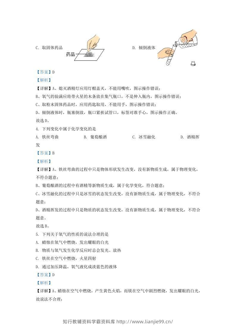 图片[2]-2021-2022学年辽宁省沈阳市于洪区九年级上学期化学期末试题及答案(Word版)-学霸资料库学科资源下载