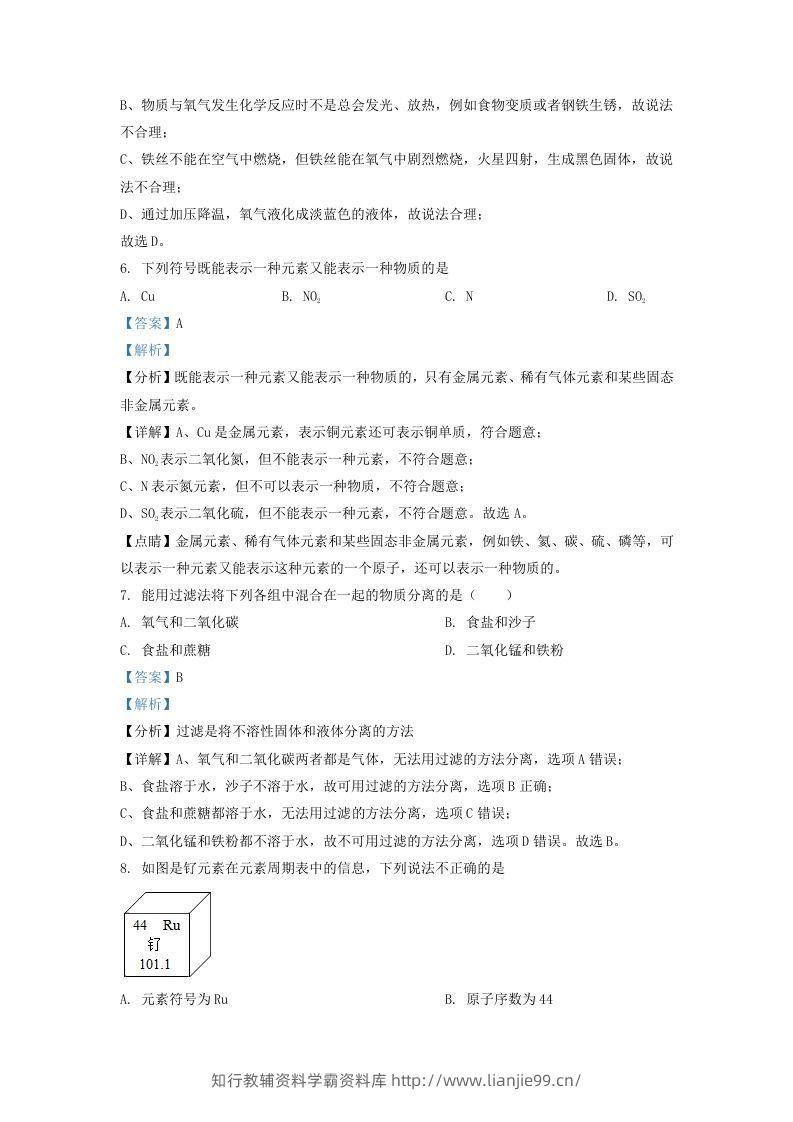 图片[3]-2021-2022学年辽宁省沈阳市于洪区九年级上学期化学期末试题及答案(Word版)-学霸资料库学科资源下载