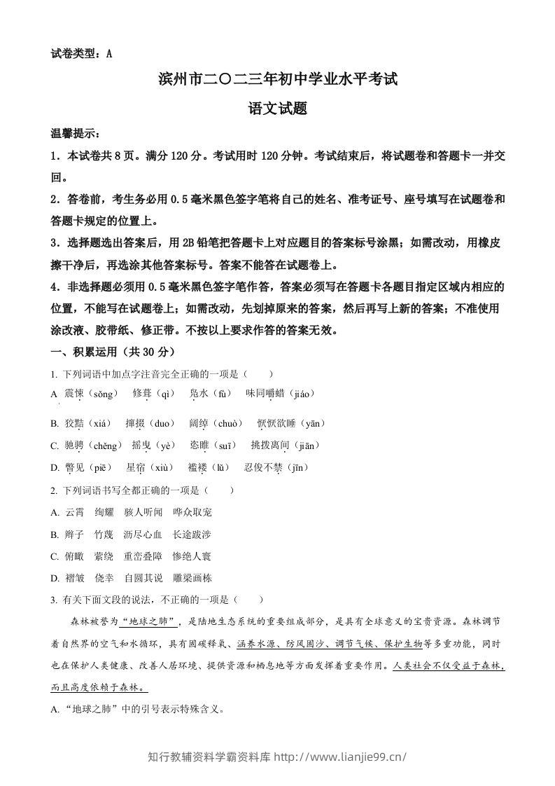 2023年山东省滨州市中考语文真题（空白卷）-学霸资料库学科资源下载