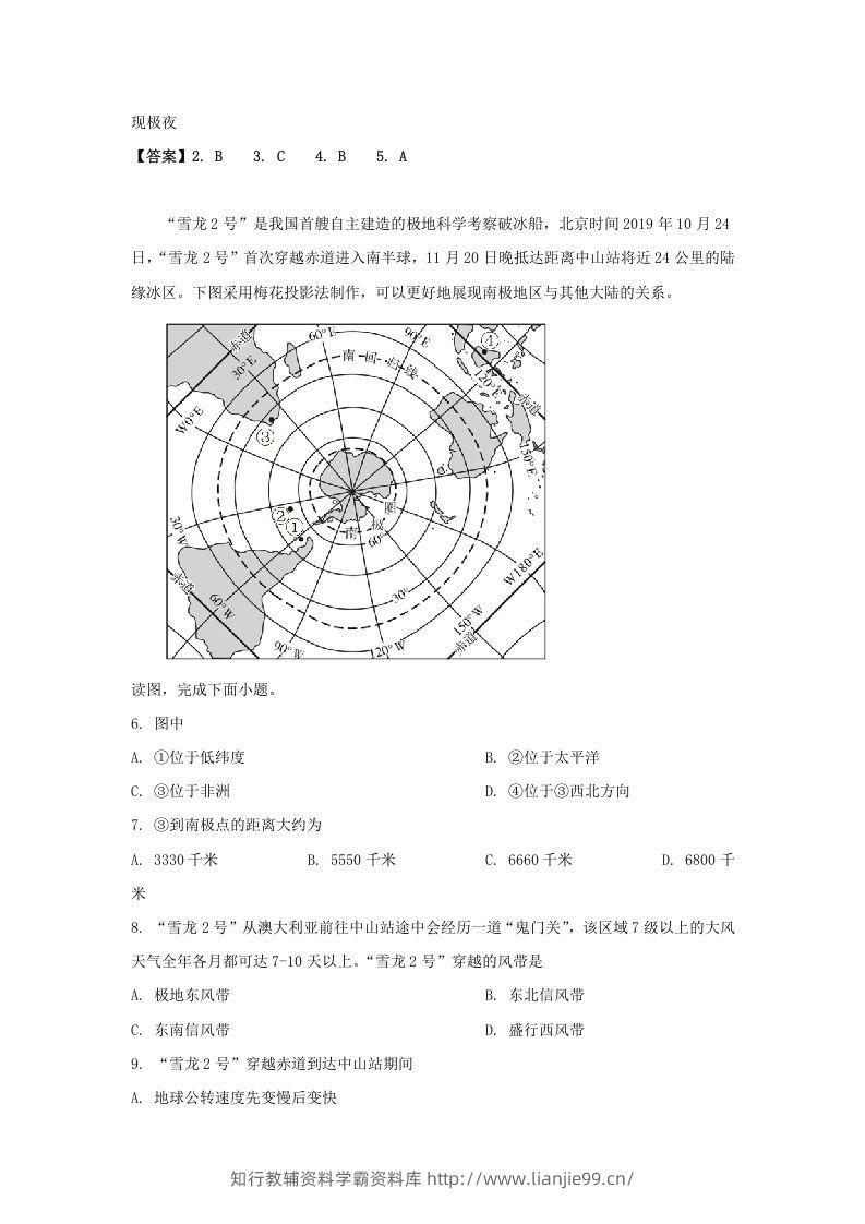 图片[2]-2019-2020年北京市东城区高二地理上学期期末试题及答案(Word版)-学霸资料库学科资源下载