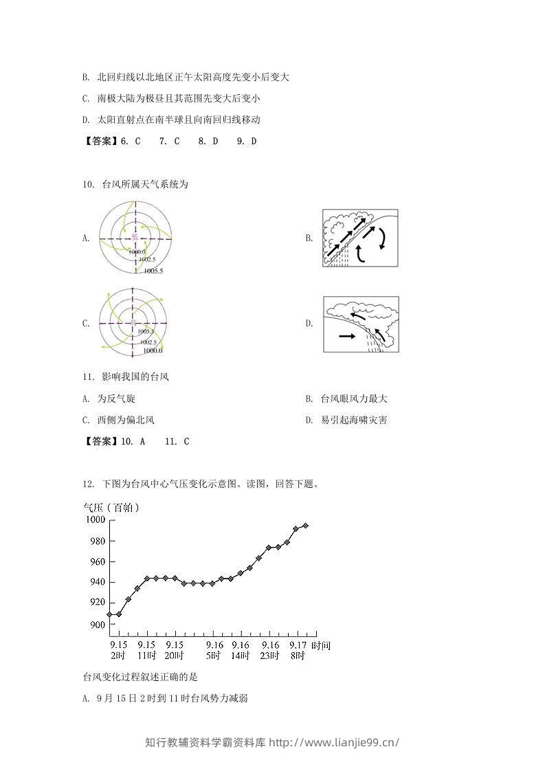 图片[3]-2019-2020年北京市东城区高二地理上学期期末试题及答案(Word版)-学霸资料库学科资源下载