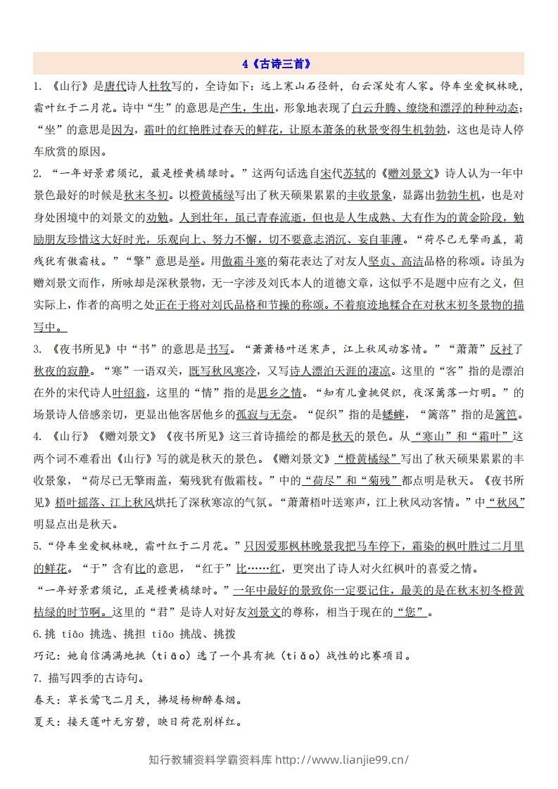 三（上）语文第2单元自编知识点-学霸资料库学科资源下载