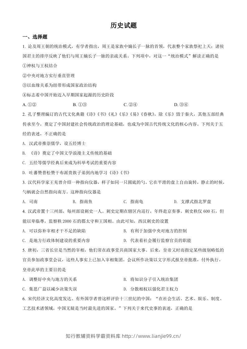 2022年高考历史试卷（浙江）（1月）（空白卷）-学霸资料库学科资源下载