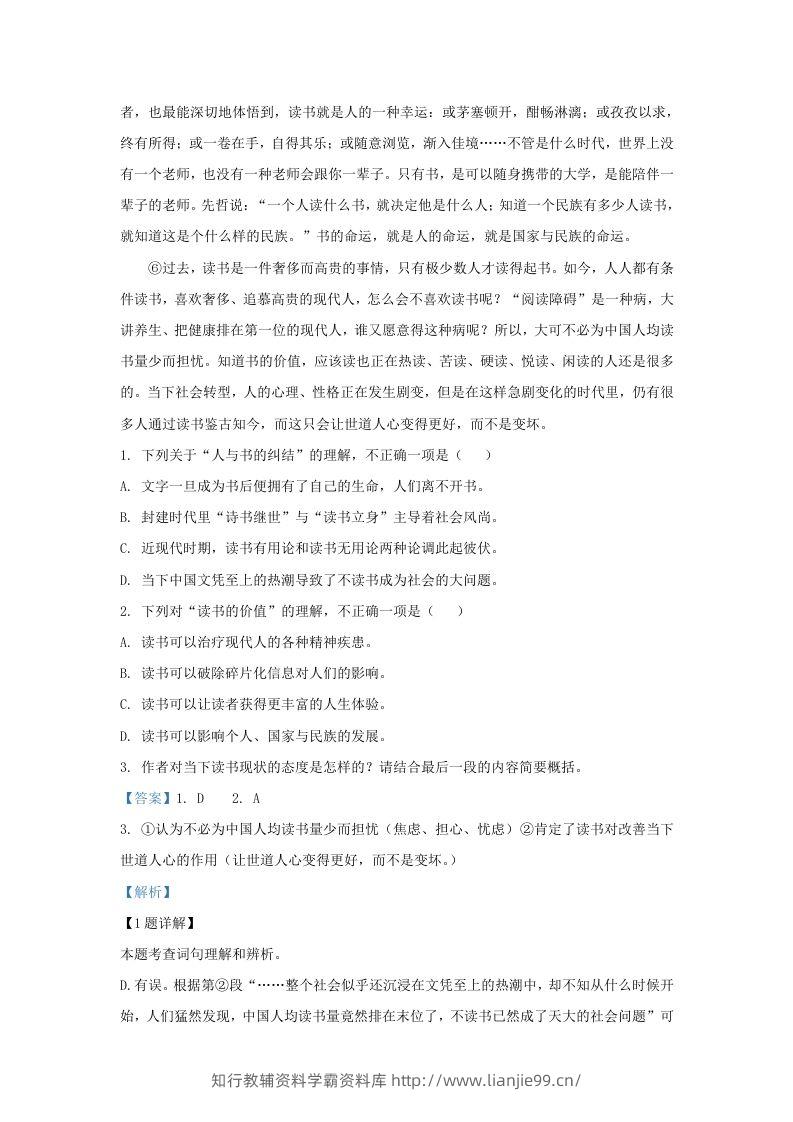 图片[2]-2023-2024学年湖北省武汉市九年级上学期语文期末试题及答案(Word版)-学霸资料库学科资源下载