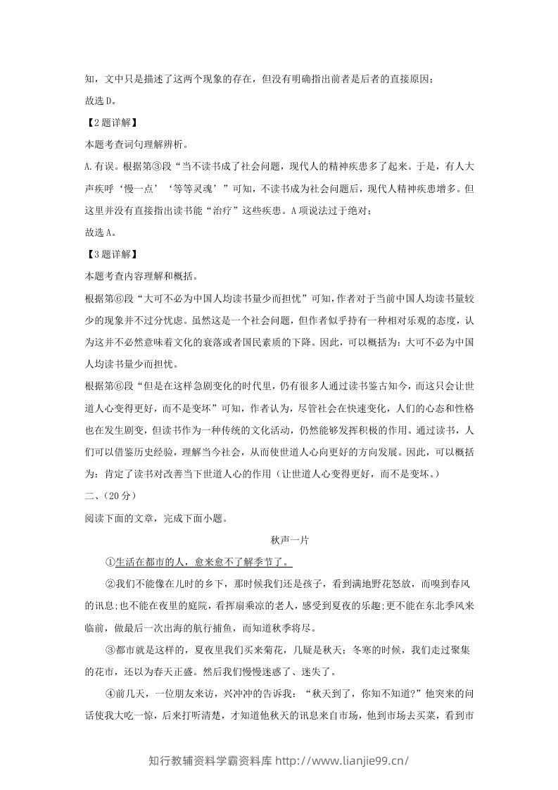 图片[3]-2023-2024学年湖北省武汉市九年级上学期语文期末试题及答案(Word版)-学霸资料库学科资源下载