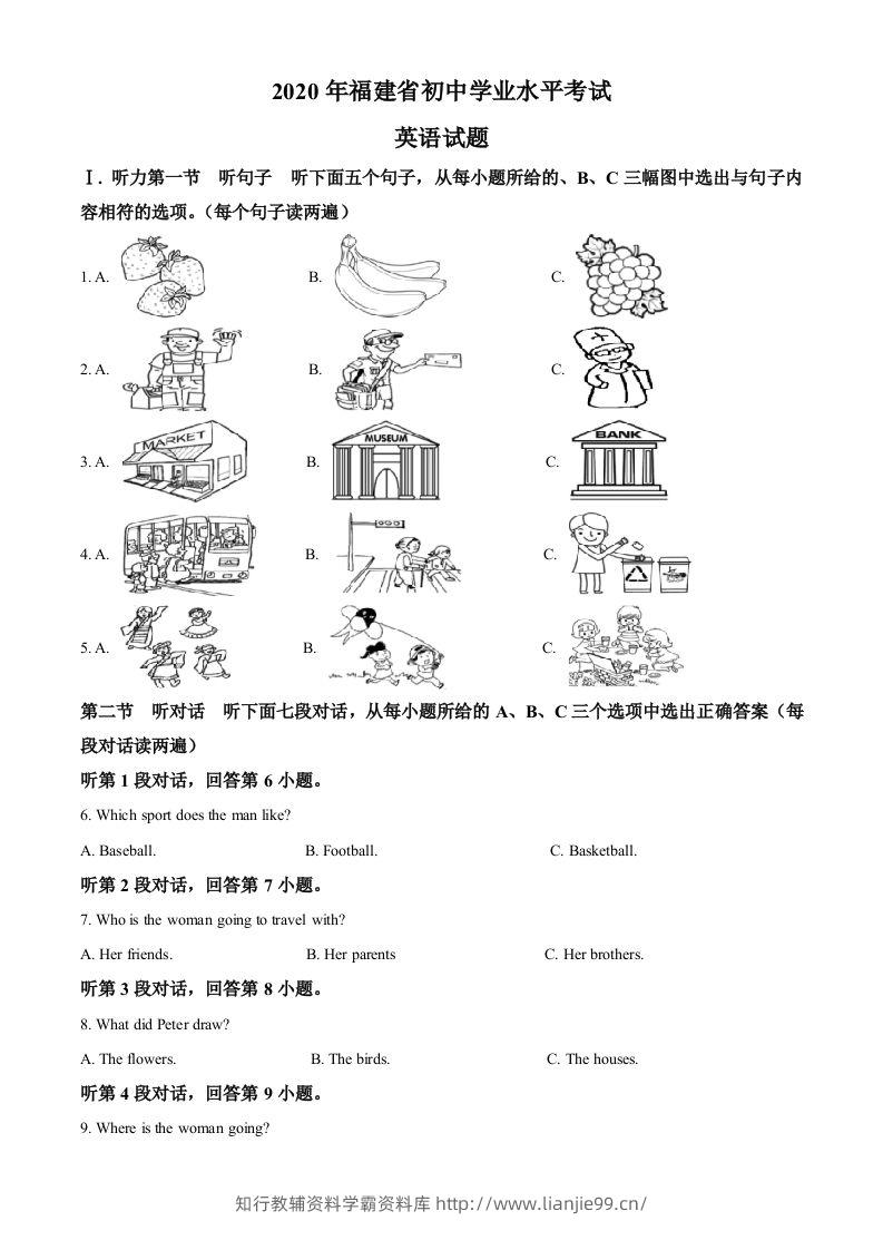 福建省2020年中考英语试题（空白卷）-学霸资料库学科资源下载