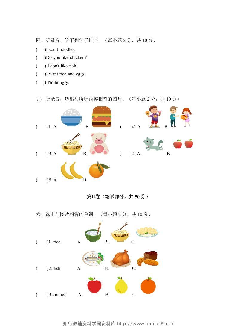 图片[2]-一年级英语下册四单元测试卷-Unit4FoodA卷（含答案）-学霸资料库学科资源下载