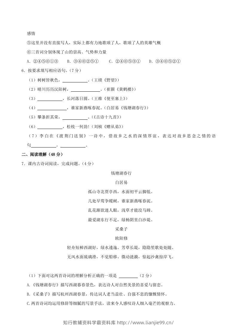 图片[2]-2023-2024学年湖北省十堰市郧西县八年级上学期期中语文试题及答案(Word版)-学霸资料库学科资源下载