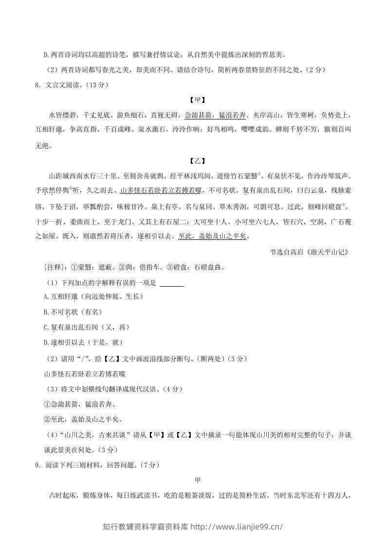 图片[3]-2023-2024学年湖北省十堰市郧西县八年级上学期期中语文试题及答案(Word版)-学霸资料库学科资源下载