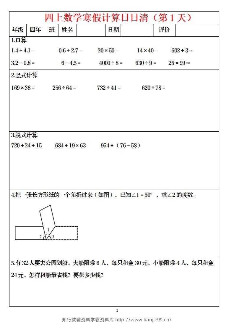 四下数学寒假日日清计算（共30套）-学霸资料库学科资源下载