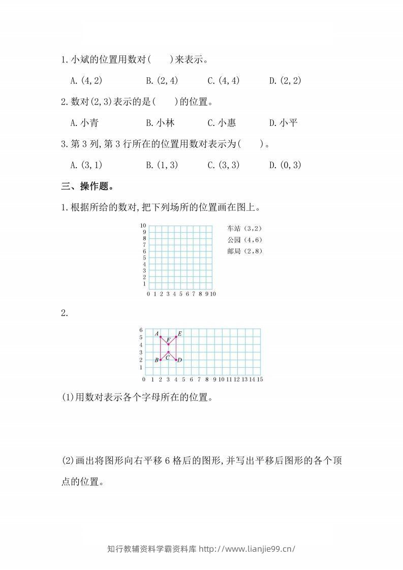图片[2]-人教版数学五年级上册第二单元检测卷-学霸资料库学科资源下载