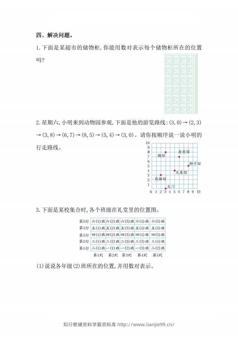 图片[3]-人教版数学五年级上册第二单元检测卷-学霸资料库学科资源下载