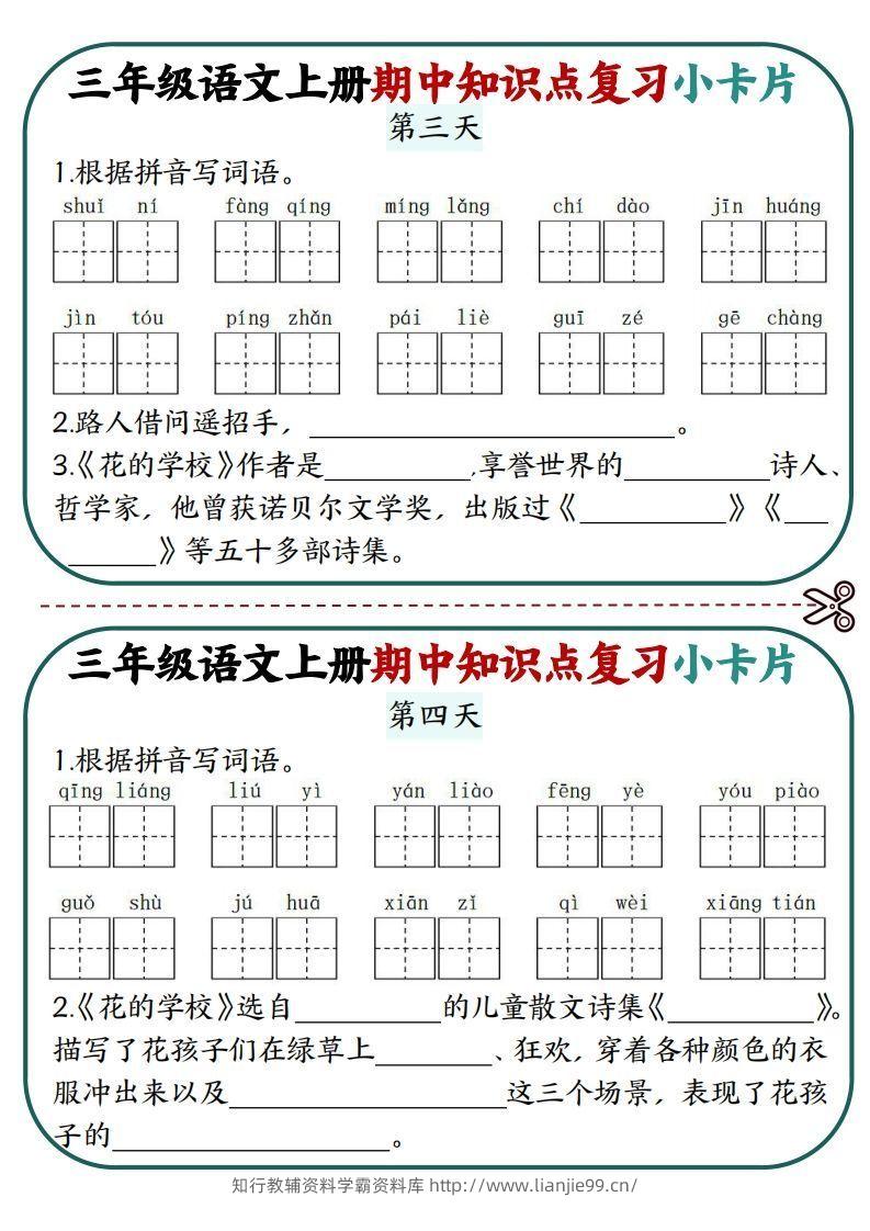 图片[2]-三上语文期中复习小卡片-学霸资料库学科资源下载