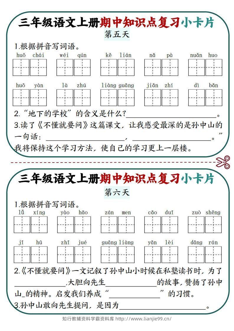 图片[3]-三上语文期中复习小卡片-学霸资料库学科资源下载