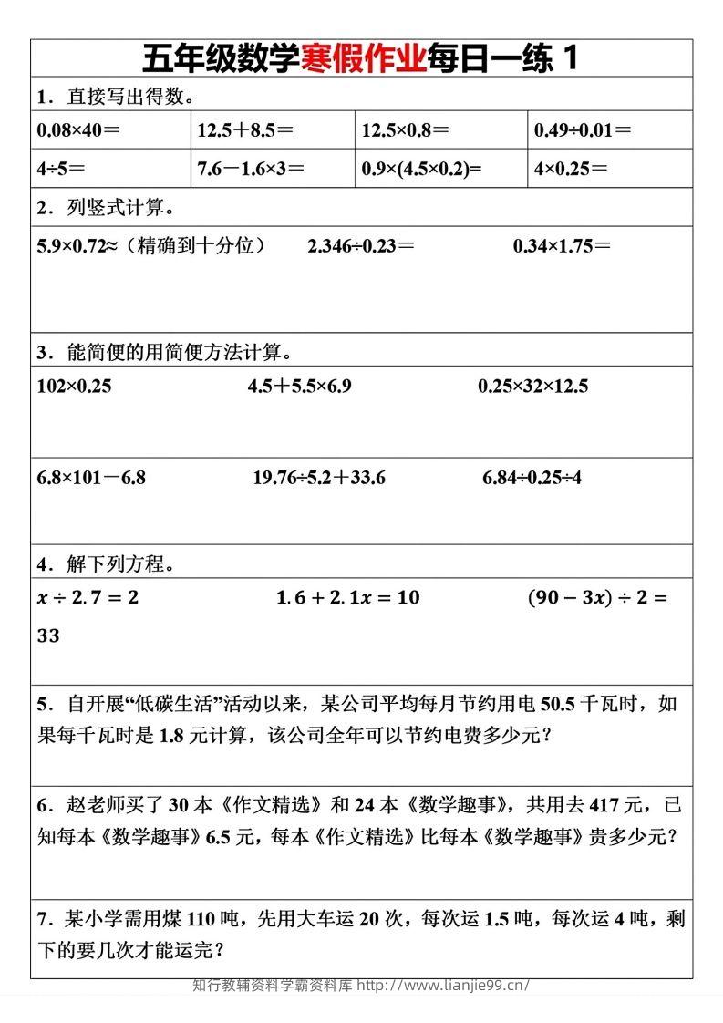 五年级下册数学寒假作业每日一练（30天）(1)(1)(1)-学霸资料库学科资源下载