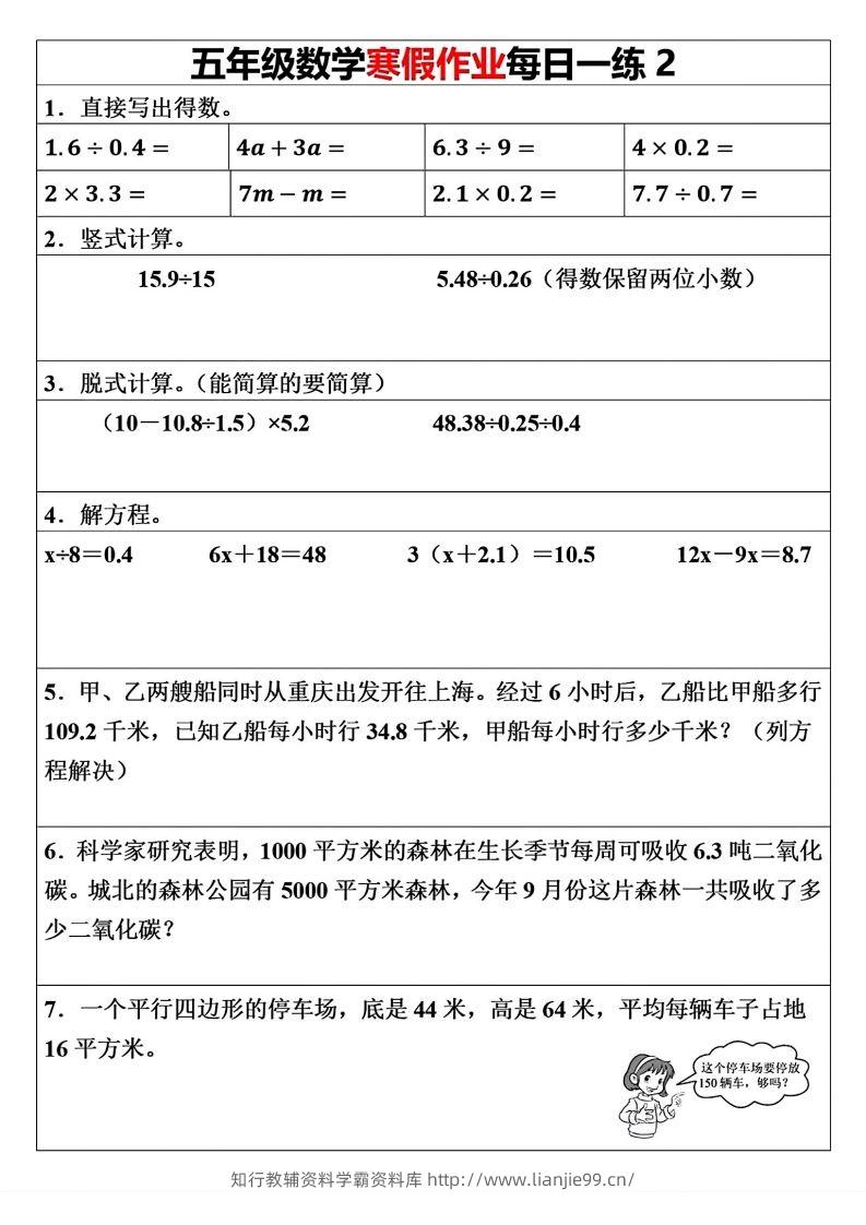 图片[2]-五年级下册数学寒假作业每日一练（30天）(1)(1)(1)-学霸资料库学科资源下载