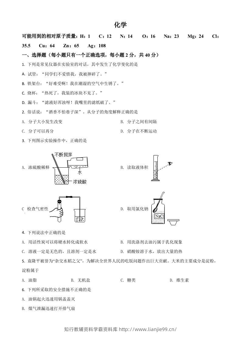 湖南省怀化市2021年中考化学试题（空白卷）-学霸资料库学科资源下载