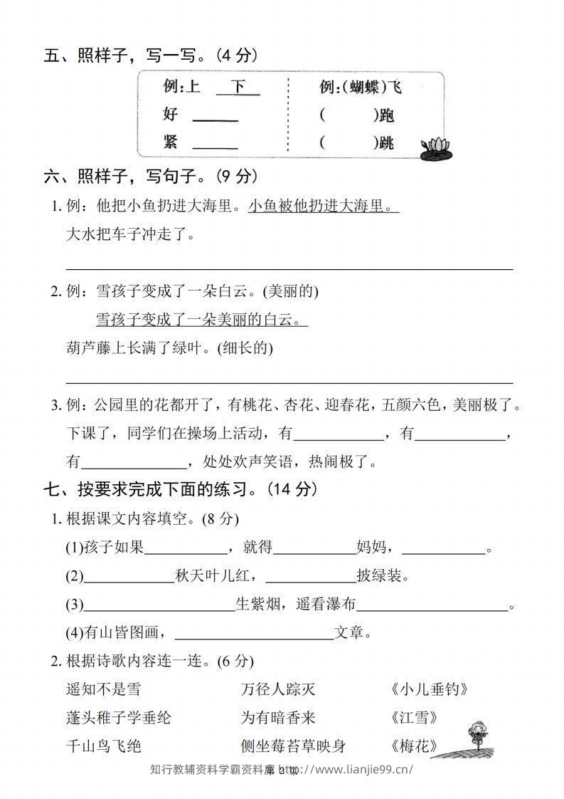 图片[2]-【24秋-期末拔尖检测卷四套（含答案22页）】二上语文-学霸资料库学科资源下载