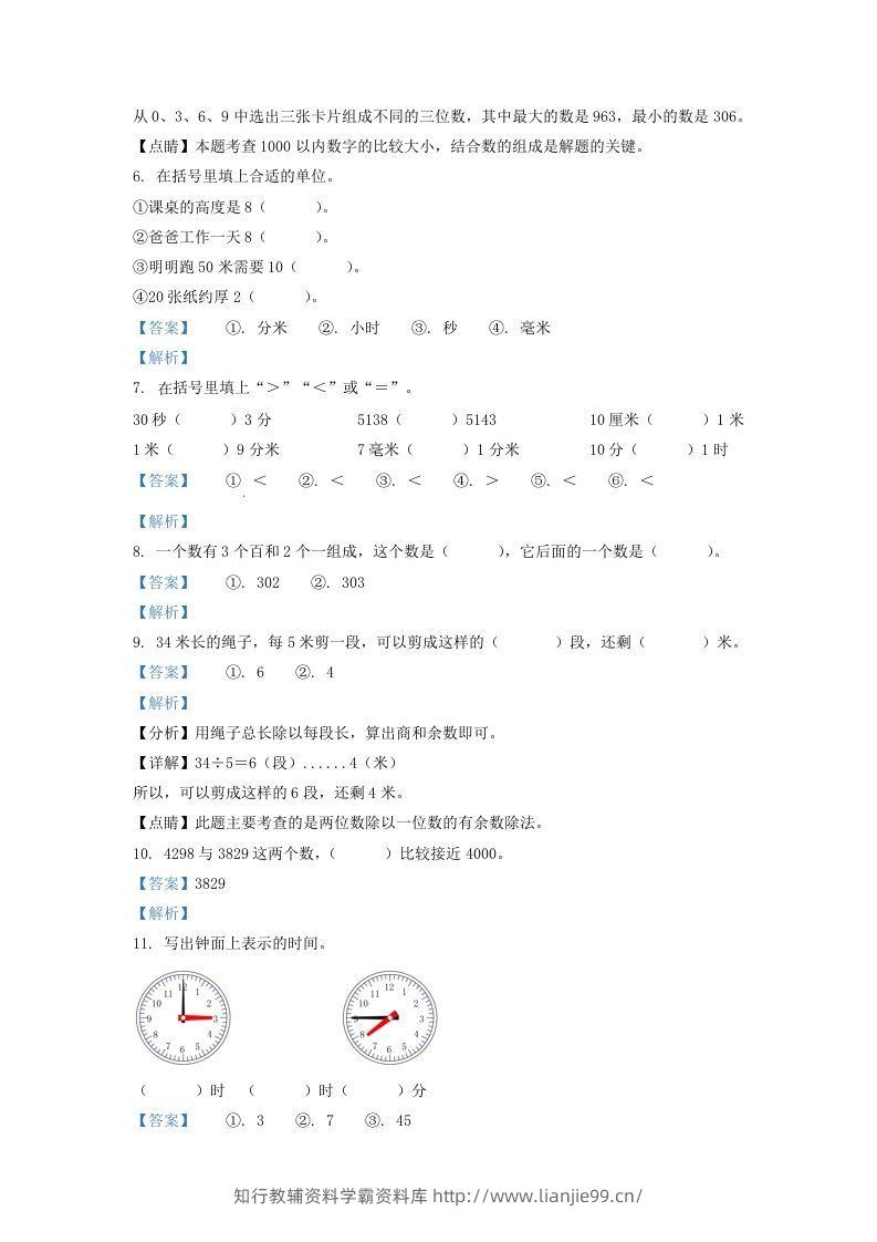 图片[2]-2020-2021学年江苏省苏州市二年级下册数学期末试题及答案(Word版)-学霸资料库学科资源下载