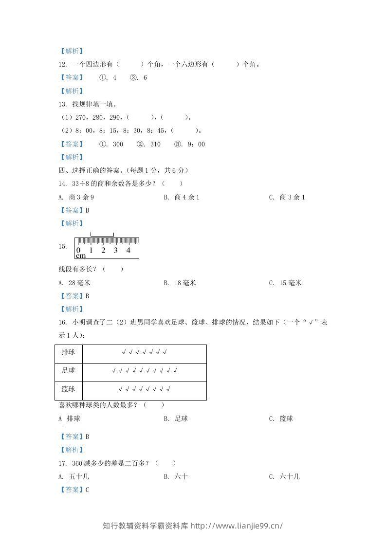 图片[3]-2020-2021学年江苏省苏州市二年级下册数学期末试题及答案(Word版)-学霸资料库学科资源下载