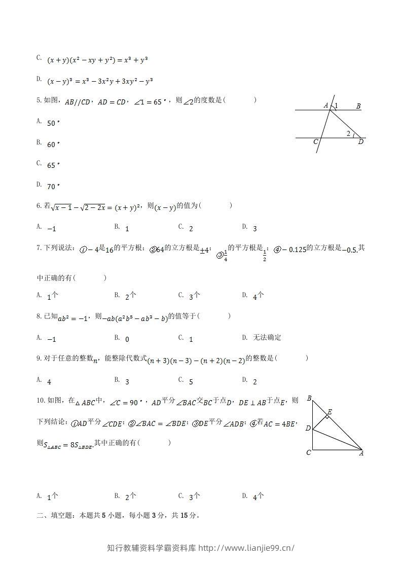 图片[2]-2023-2024学年河南省周口市太康县八年级上学期期中数学试题及答案(Word版)-学霸资料库学科资源下载