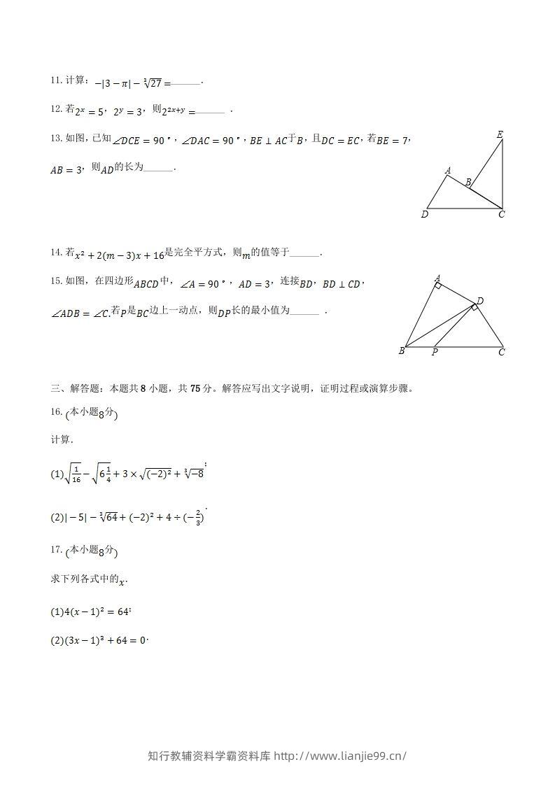 图片[3]-2023-2024学年河南省周口市太康县八年级上学期期中数学试题及答案(Word版)-学霸资料库学科资源下载