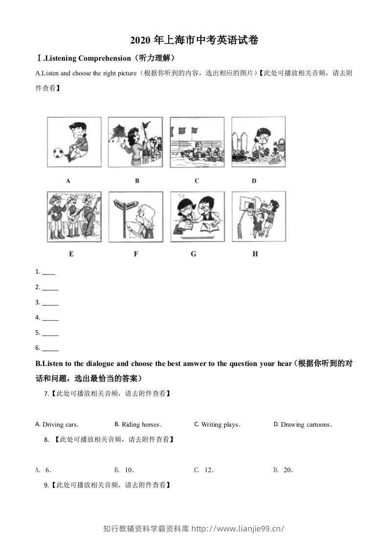上海市2020年中考英语试题（含听力）（空白卷）-学霸资料库学科资源下载