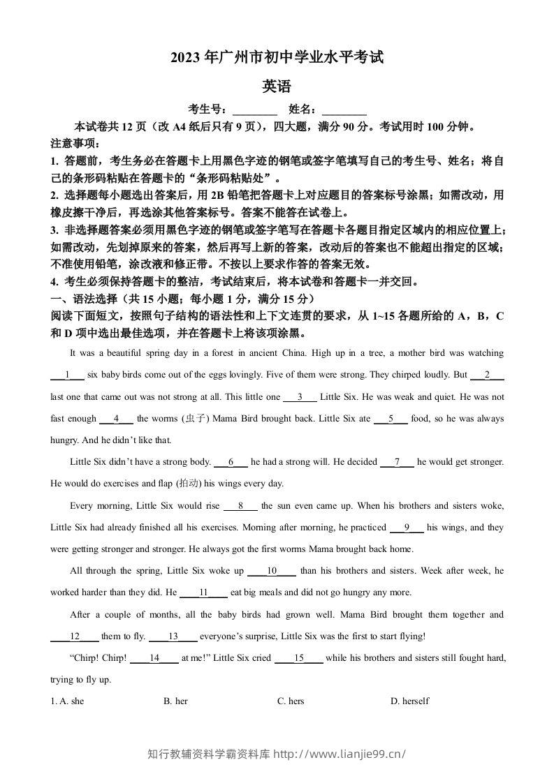 2023年广东省广州市中考英语真题（空白卷）-学霸资料库学科资源下载