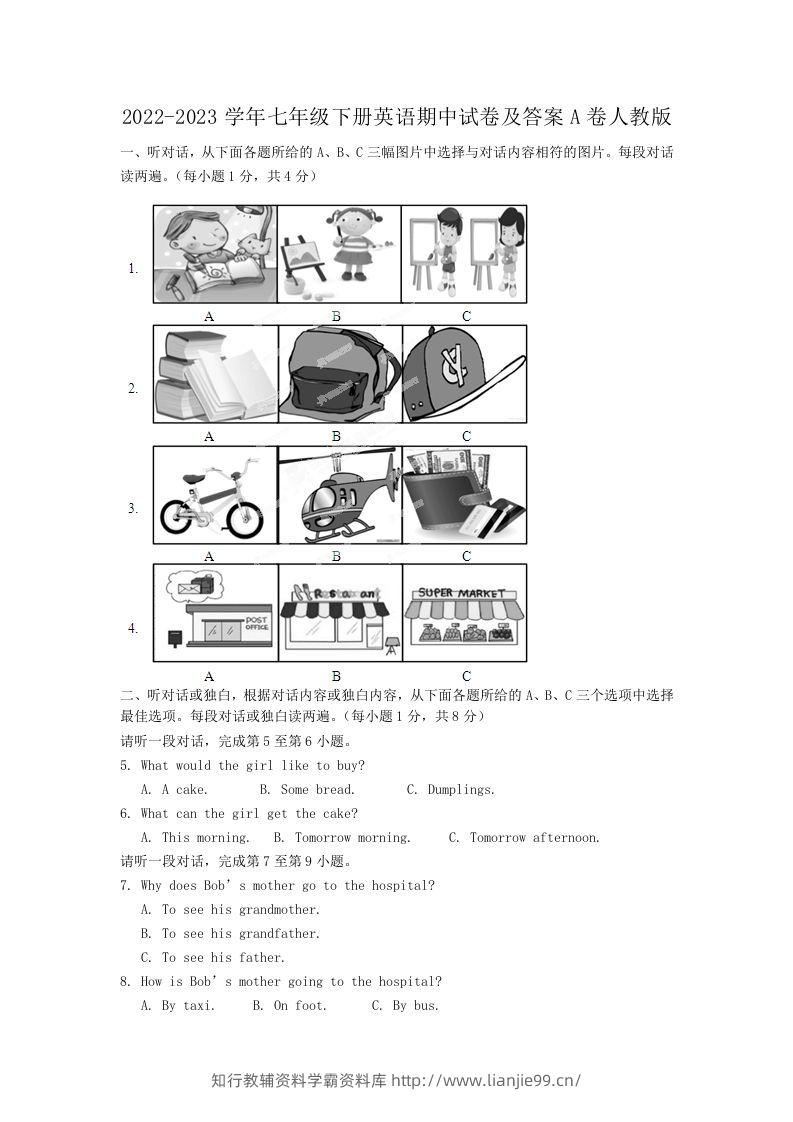 2022-2023学年七年级下册英语期中试卷及答案A卷人教版(Word版)-学霸资料库学科资源下载