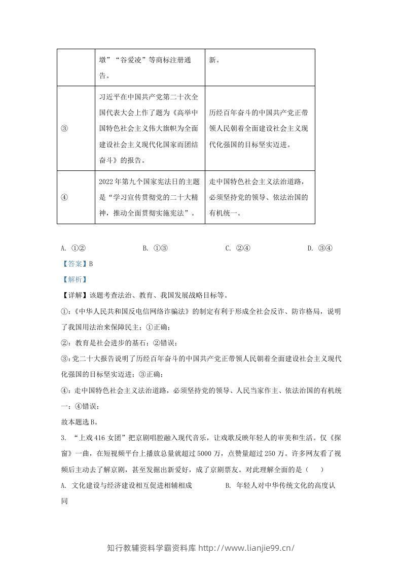 图片[2]-2022-2023学年江苏省南京市建邺区九年级上学期道德与法治期末试题及答案(Word版)-学霸资料库学科资源下载