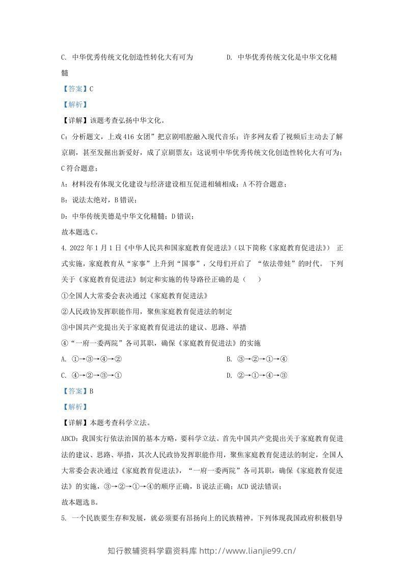 图片[3]-2022-2023学年江苏省南京市建邺区九年级上学期道德与法治期末试题及答案(Word版)-学霸资料库学科资源下载